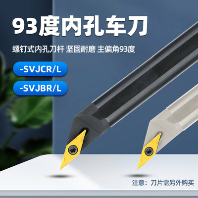 数控刀杆93度内孔车刀螺钉式内孔尖刀S10K-SVJCR11/S40T-SVJBR16
