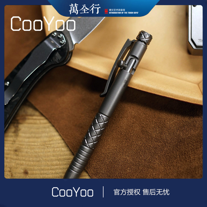 酷友CooYoo枪栓战术笔 PX15钛合金防卫笔签字笔随身EDC装备