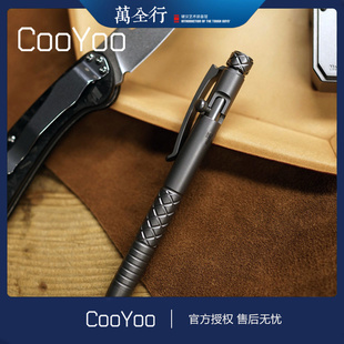 PX15 酷友CooYoo 备 ****栓战术笔 签字笔 随身EDC装 钛合金防卫笔