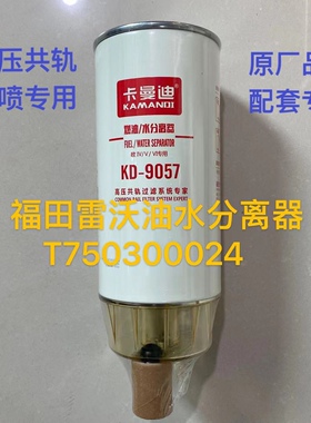 T750300024油水分离器R120P 适配拖拉机柴滤芯高端柴油滤清器
