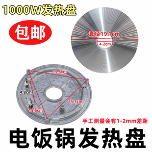 电饭保发热盘1000W电饭锅发热板电饭煲配件加热盘1000瓦加厚 包邮