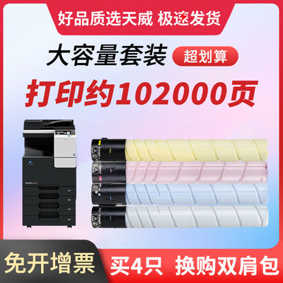 天威适用柯尼卡美能达TN223粉盒C226 C66碳粉Konica Minolta bizh