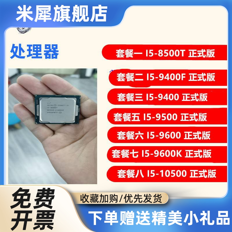 I5-8500T I5 9400F 9400 9500 9600 9600K 10505散片 CPU