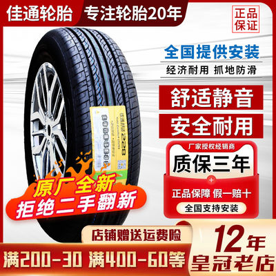 佳通轮胎 205/55R16 228V1 91V原配宝骏730 比亚迪E5 速腾 瑞风S3