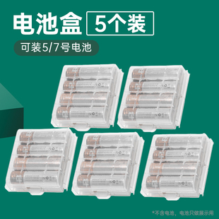 号5电池收纳盒整理防水塑料透明可放5节7号4节5号通用小白盒五号