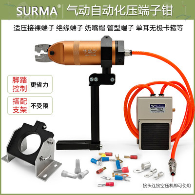 SURMA气动压线钳HS-30M自动化端子脚踏压接机裸绝缘端奶嘴夹线钳