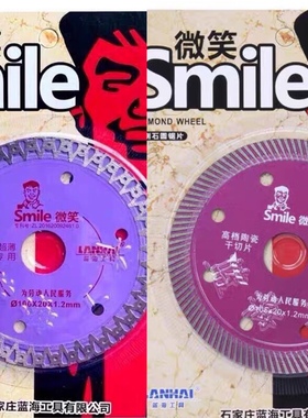石家庄蓝海微笑106紫色超薄陶瓷专用瓷砖切割片金刚石锯片微晶石
