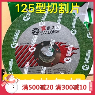金泰龙125角磨机专用切割片125超薄双网不锈钢金属打磨片磨光片
