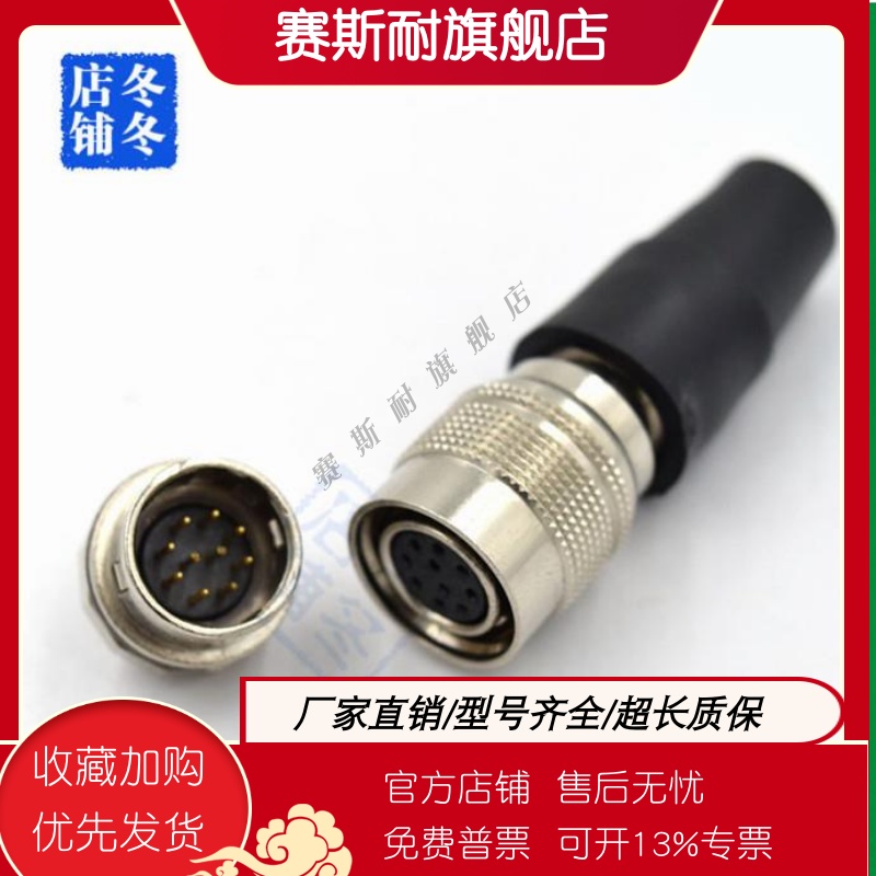 广濑HRS航空插HR10A-10P-12S 10pin 12pin工业相机电源信号航空插 电子元器件市场 连接器 原图主图