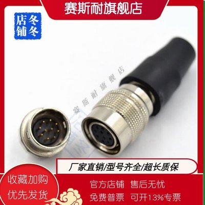 广濑HRS航空插HR10A-10P-12S 10pin 12pin工业相机电源信号航空插