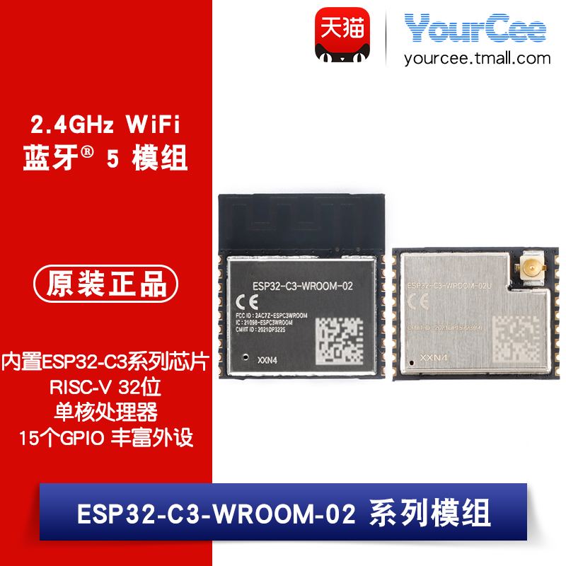 ESP32-C3-WROOM-02/02U 32位MCU 2.4GHz Wi­Fi蓝牙5模组模