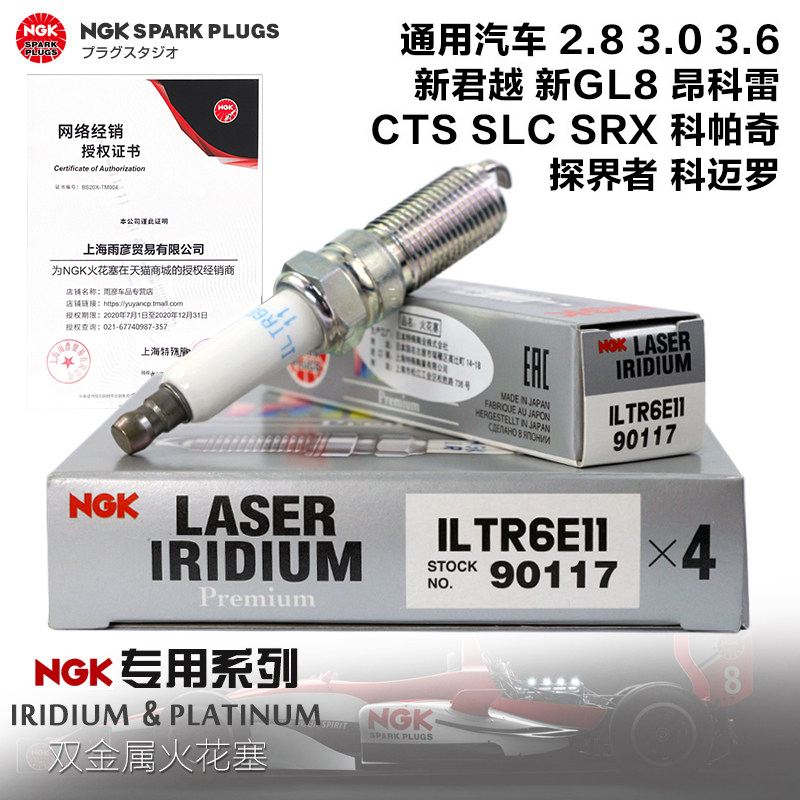 NGK火花塞90117猛禽GL8新君越SRX林荫大道3.0赛威3.6科迈罗XTS2.8 汽车零部件/养护/美容/维保 火花塞 原图主图