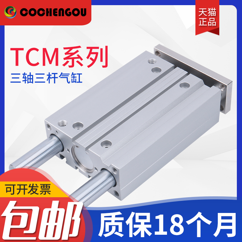 三杆薄型导杆气缸TCM63-10X20X25X30X40X50X75X100X200X250Z MGPM