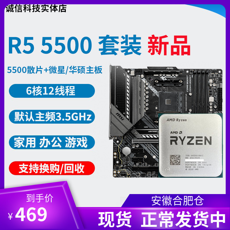 全新锐龙 R5 5500 cpu r5 3600 5600 5700x 3600x主板cpu套装