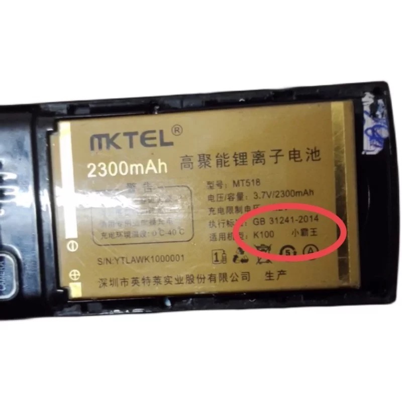 MKTEL 美迪K100  小霸王 K100 MT518手机电池 电板 2300MAH