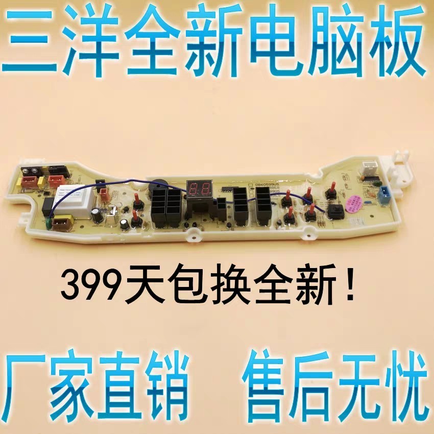DIQUA三洋洗衣机电脑主板DB60599ES DB70599ES 90599ES 80599ES