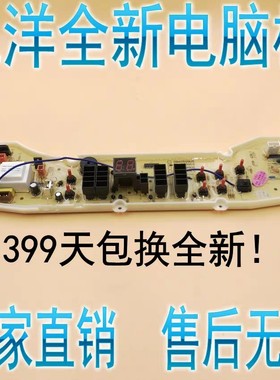 DIQUA三洋洗衣机电脑主板DB60599ES DB70599ES 90599ES 80599ES