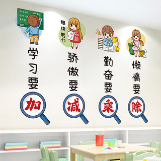 励志墙贴纸小学生班级教室主题墙装饰氛围布置学习园地文化墙标语