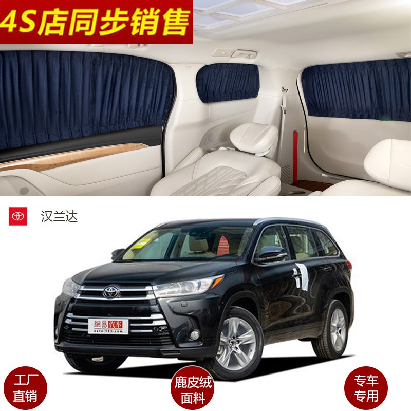 适用于丰田汉兰达 RAV4 兰德酷路泽专车鹿皮绒汽车窗帘防晒遮阳帘