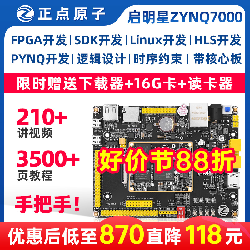 正点原子启明星ZYNQ开发板FPGA XILINX 7010 7020 7000 赛灵思 电子元器件市场 开发板/学习板/评估板/工控板 原图主图