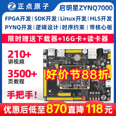 正点原子启明星ZYNQ开发板FPGA XILINX 7010 7020 7000 赛灵思