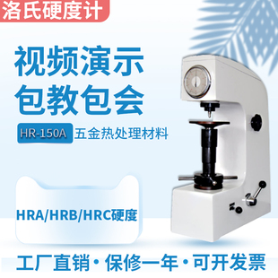 台式洛氏硬度计HR150A台式硬度仪HRBHRC金属表面件数显硬度检测仪