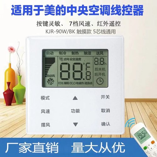 适用于美的86S中央空调线控器风管机大多联机控制器90W/90E 90F1