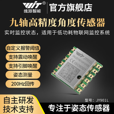 九轴姿态角度传感器ROS加速度计陀螺仪MPU9250磁场JY901L