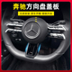 W213 W206 C257 贴 奔驰E级CLS级C级S级 AMG方向盘盖板改装 W223