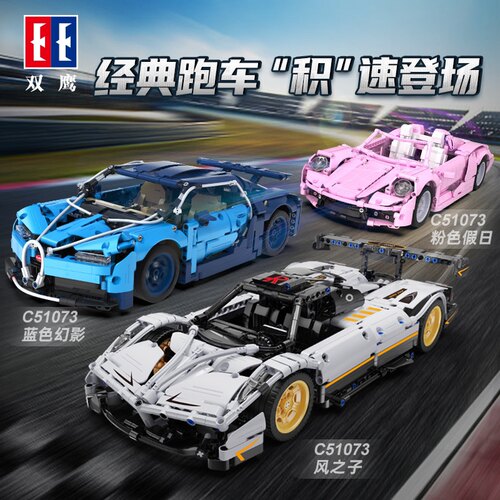 双鹰蓝色幻影风之子跑车拼插积木