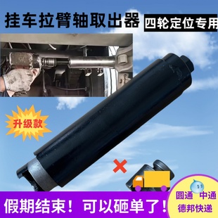 挂车拉臂销取出器拉杆销取出器拉臂轴取出器汽修四轮定位专用工具