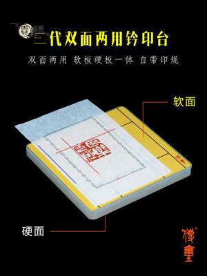 盖印板金石坊升级版双面两用（软硬垫）篆刻拓钤