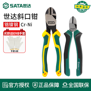 世达斜口钳电工专用5寸偏口钳6寸斜嘴钳7寸8寸工具70202A