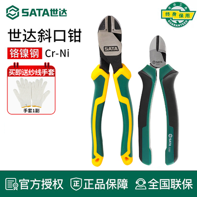 世达斜口钳电工专用5寸偏口钳6寸斜嘴钳7寸8寸工具70202A