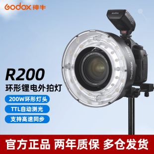 AD200Pro配件外拍灯200W分体式 godox神牛R200环形闪光灯头AD200