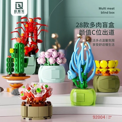 启智乐盲盒仙人掌植物积木玩具