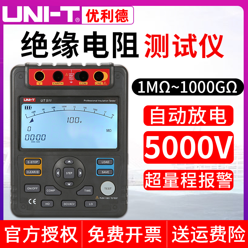 优利德UT511兆欧表500V/1000V/2500V/5000V绝缘电阻测试仪数字式-封面