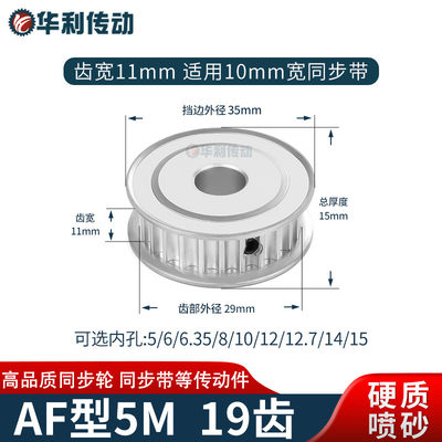 同步轮5M19齿宽11AF内孔5 6 8 10 12 14 15同步带轮HTD5M硬质喷砂