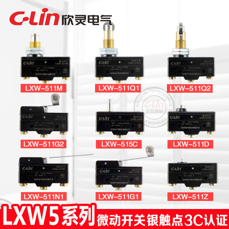 。LXW-511Q1/G1/N2微动开关限位行程开关515M/B/Z/D/C欣灵正品直