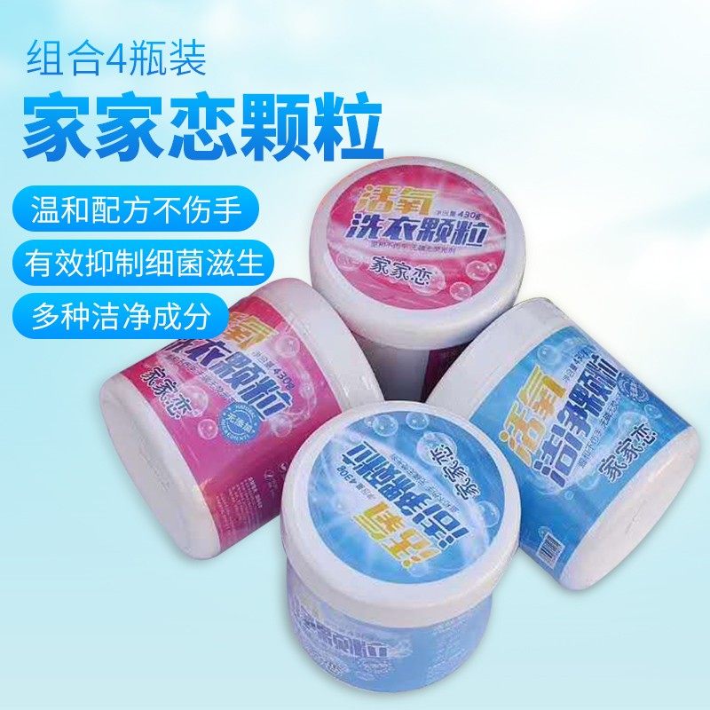 家家恋活性氧颗粒4罐自由搭配  有氧洗护自然分解无磷无荧光剂