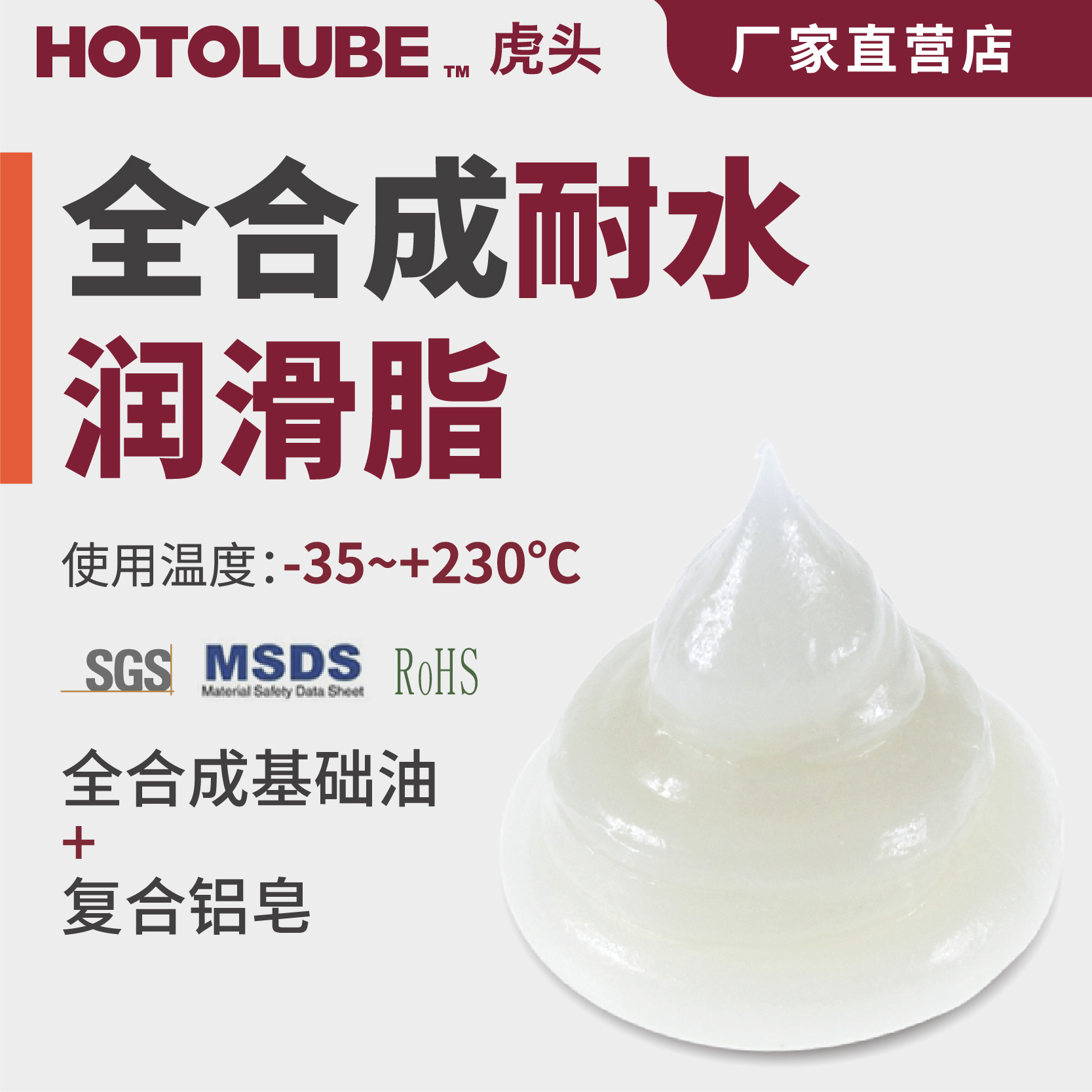 HOTOLUBE虎头全合成耐水润滑脂复合铝基脂轮船水电轴承水闸阀门油 工业油品/胶粘/化学/实验室用品 工业润滑油 原图主图