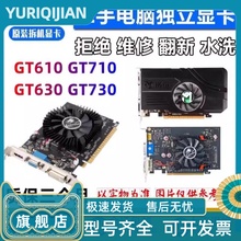 台式电脑显卡GT610 GT630 1g GT710 GT730 2g GTX650 750拆机显卡