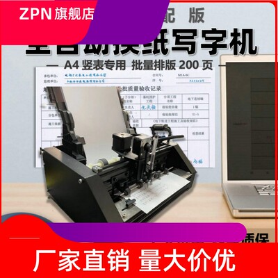 全自动翻页写字机器人换纸仿手写字神器智能工程资料A0A1A2打字机