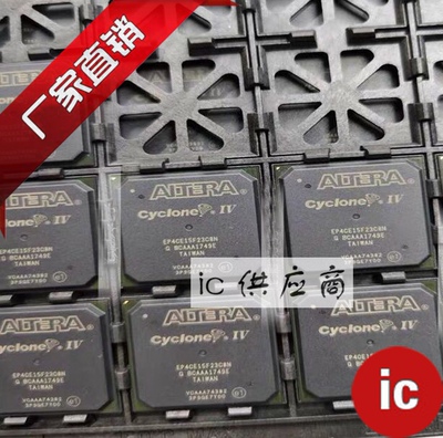 ic供应商| EP4CE15F23C8N原装芯片可编程门阵列嵌入式FPGA ALTERA