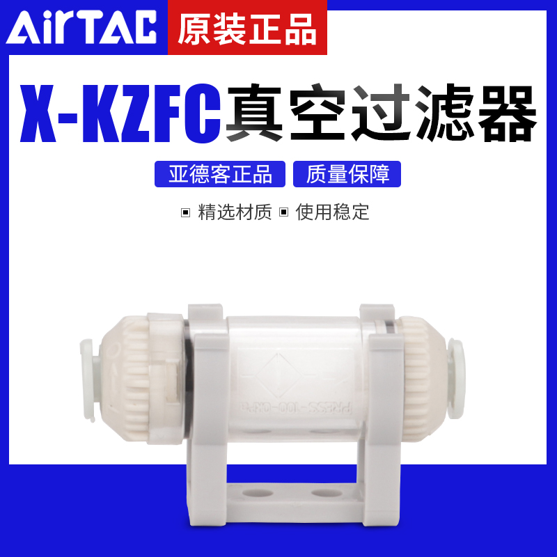 原装亚德客真空过滤器X-KZFC10004B KZFC10006B KZFC20008B ATC