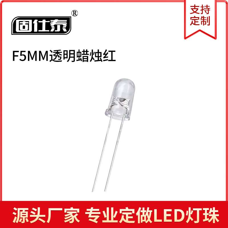 5mmF5有边5MM透明蜡烛红高亮LED长脚球头白发红自闪二极管聚光