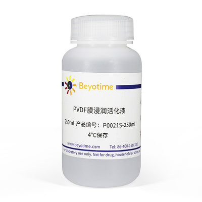 碧云天 Beyotime P0021S-250ml  P0021S-1L  PVDF膜浸润活化液