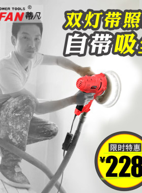 蒂凡磨墙机无尘墙面打磨机砂纸机腻子无尘机自吸式墙壁抛光机电动