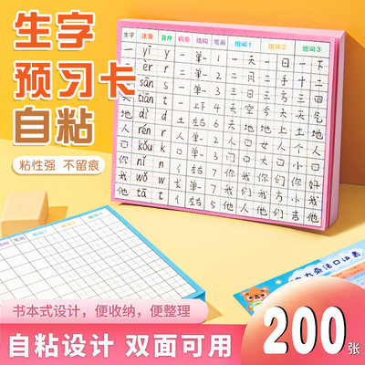 9【.9元100张】学生生字预习卡小学1-6年级语文双面可用新品老师