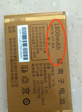 恒宇丰HYF-威龙手机电池 HYF968电板1800mAh